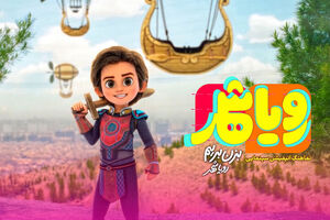 انیمیشن ماجراجویانه «رویاشهر» فروش ۱۲.۵ میلیاردی داشته است