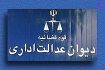 نوع دانشگاه و شرط معدل در آزمون استخدامی سازمان بازرسی، مغایر قانون اعلام شد