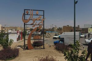 ساماندهی و زیباسازی کوی رضوان