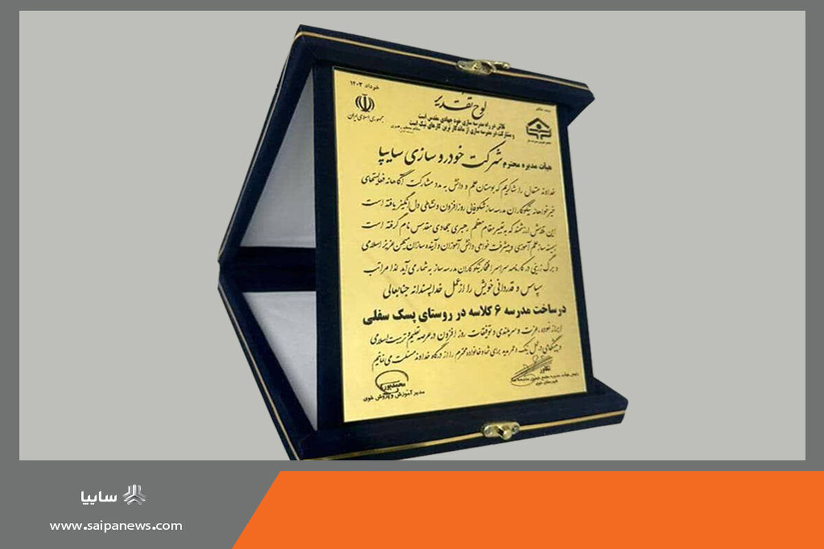 سایپا