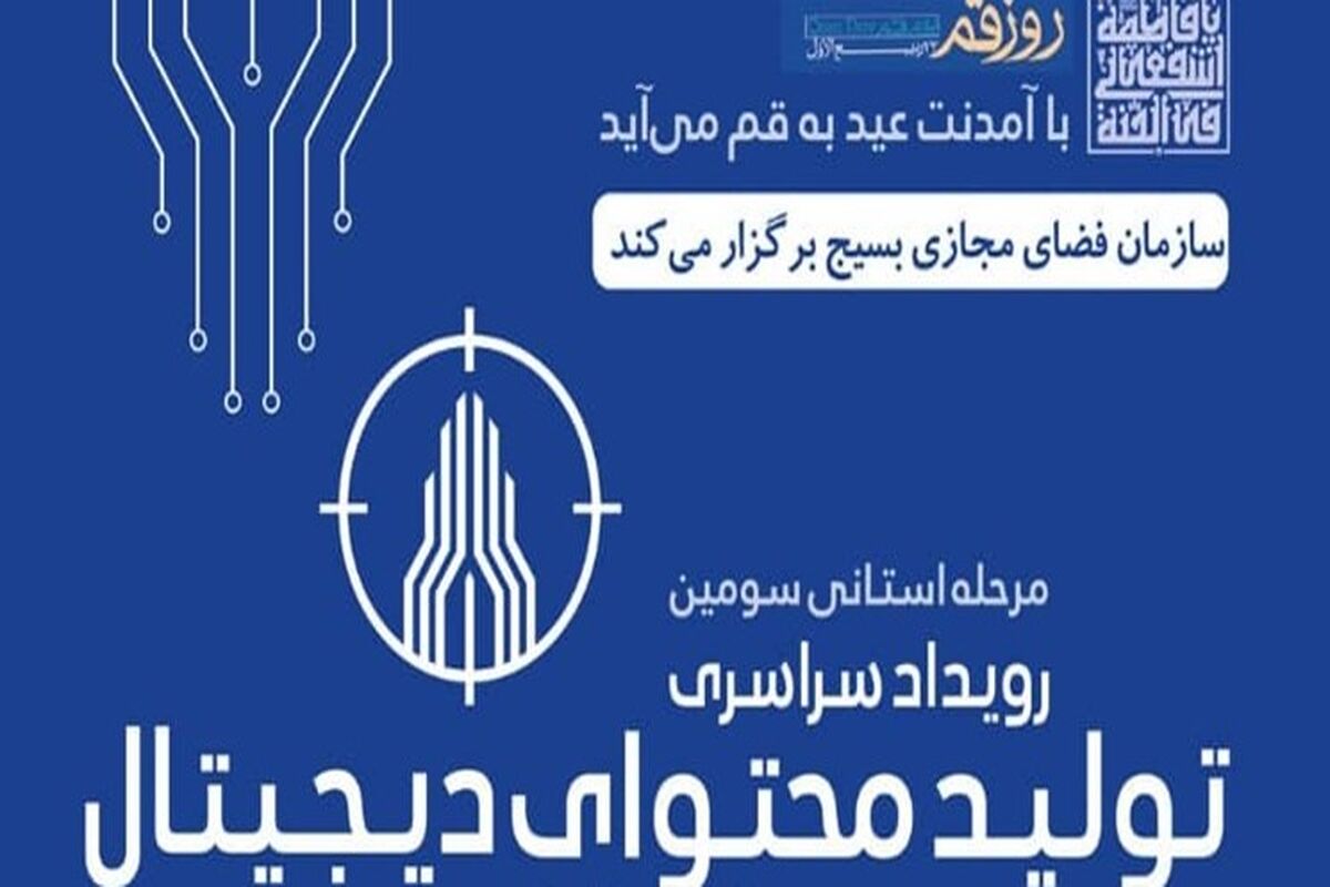 فضای مجازی بسیج