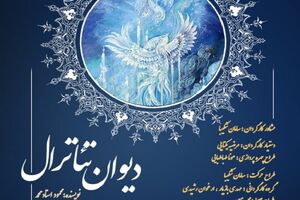 پیش‌فروش بلیط نمایش سنتی دیوان تئاترال آغاز شد