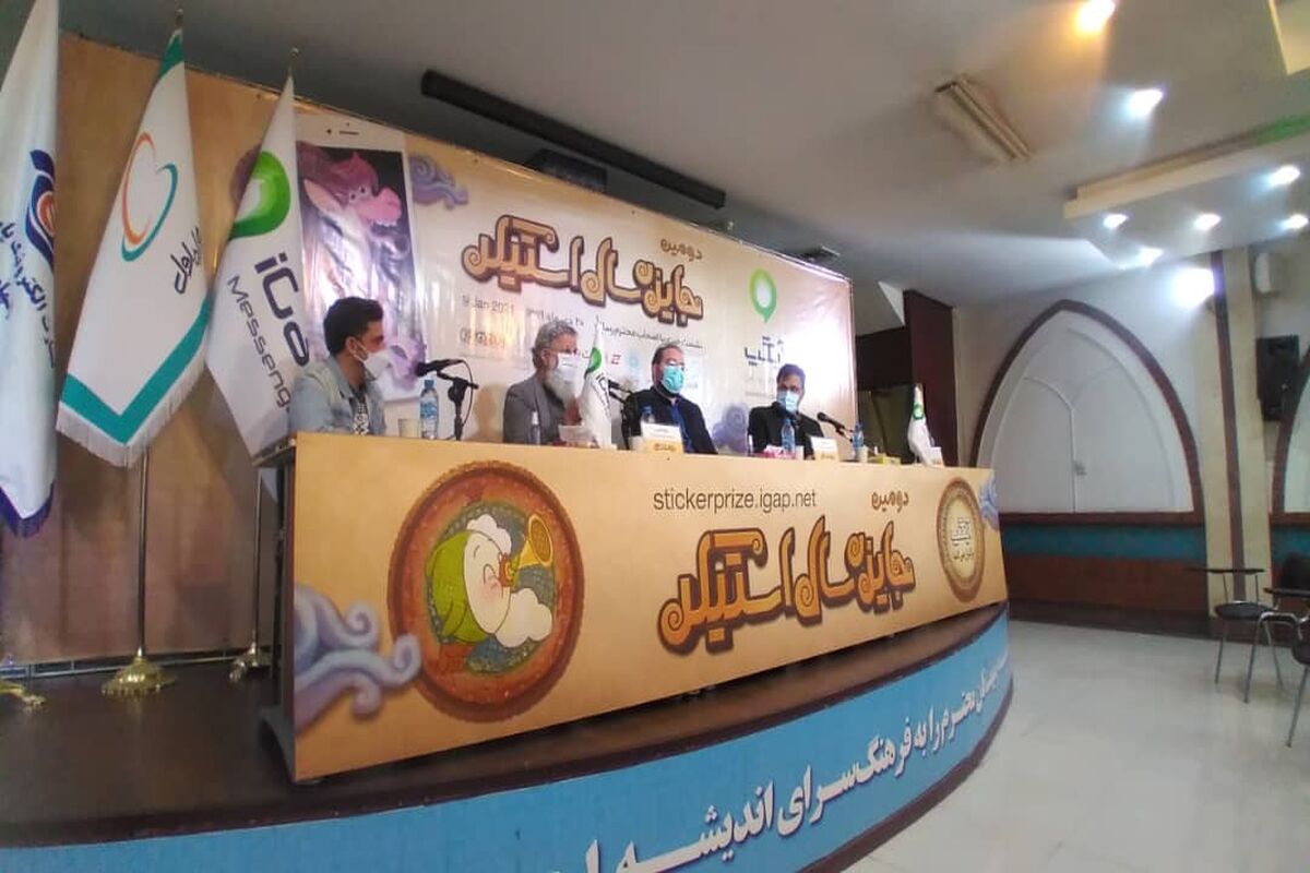 نشست خبری دومین جایزه استیکر