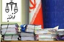 شورای حل اختلاف ظرفیت برنامه های تحولی قوه قضاییه