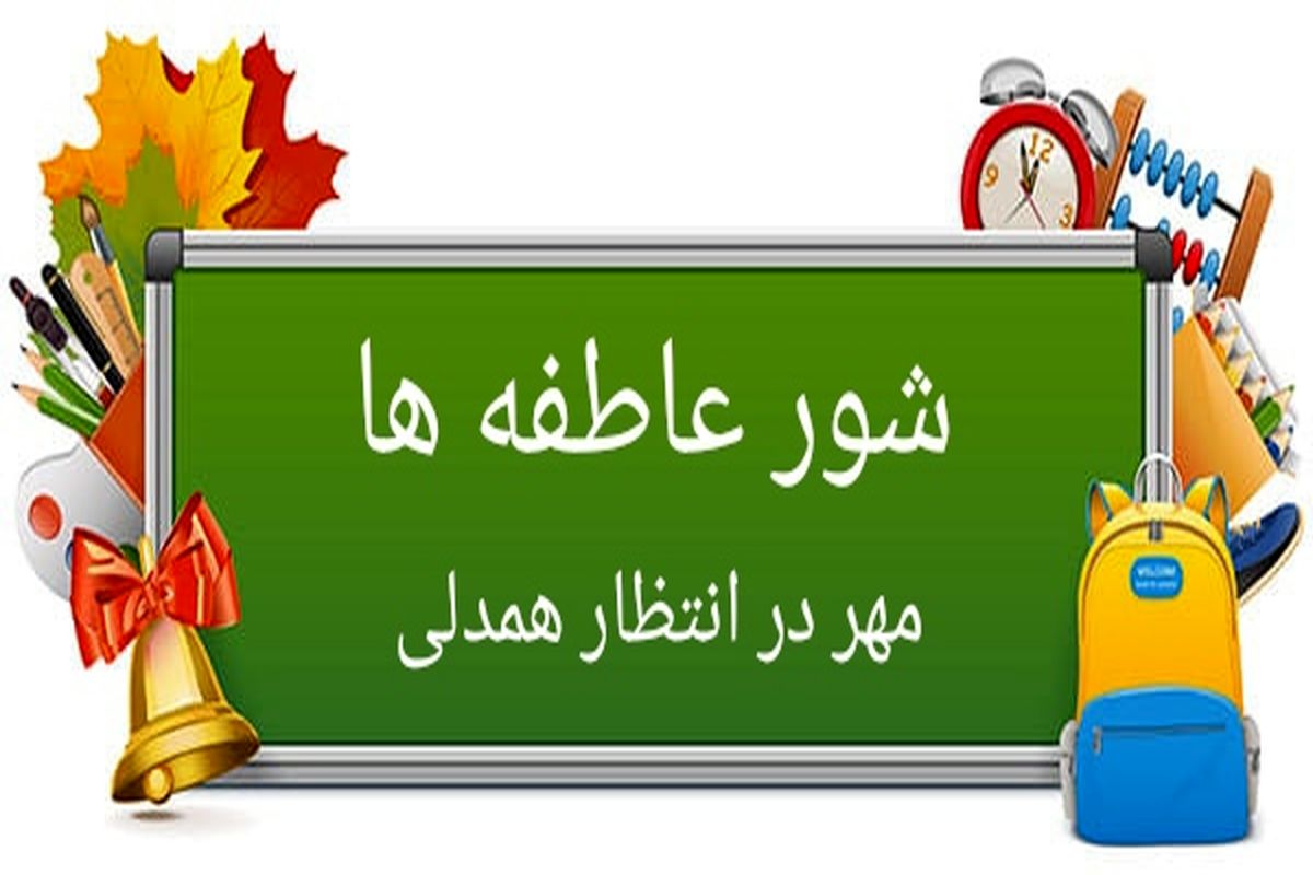 جشن عاطفه ها