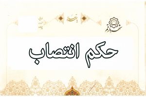 سرپرست جدید سازمان اتوبوس‌رانی شهرداری قم منصوب شد