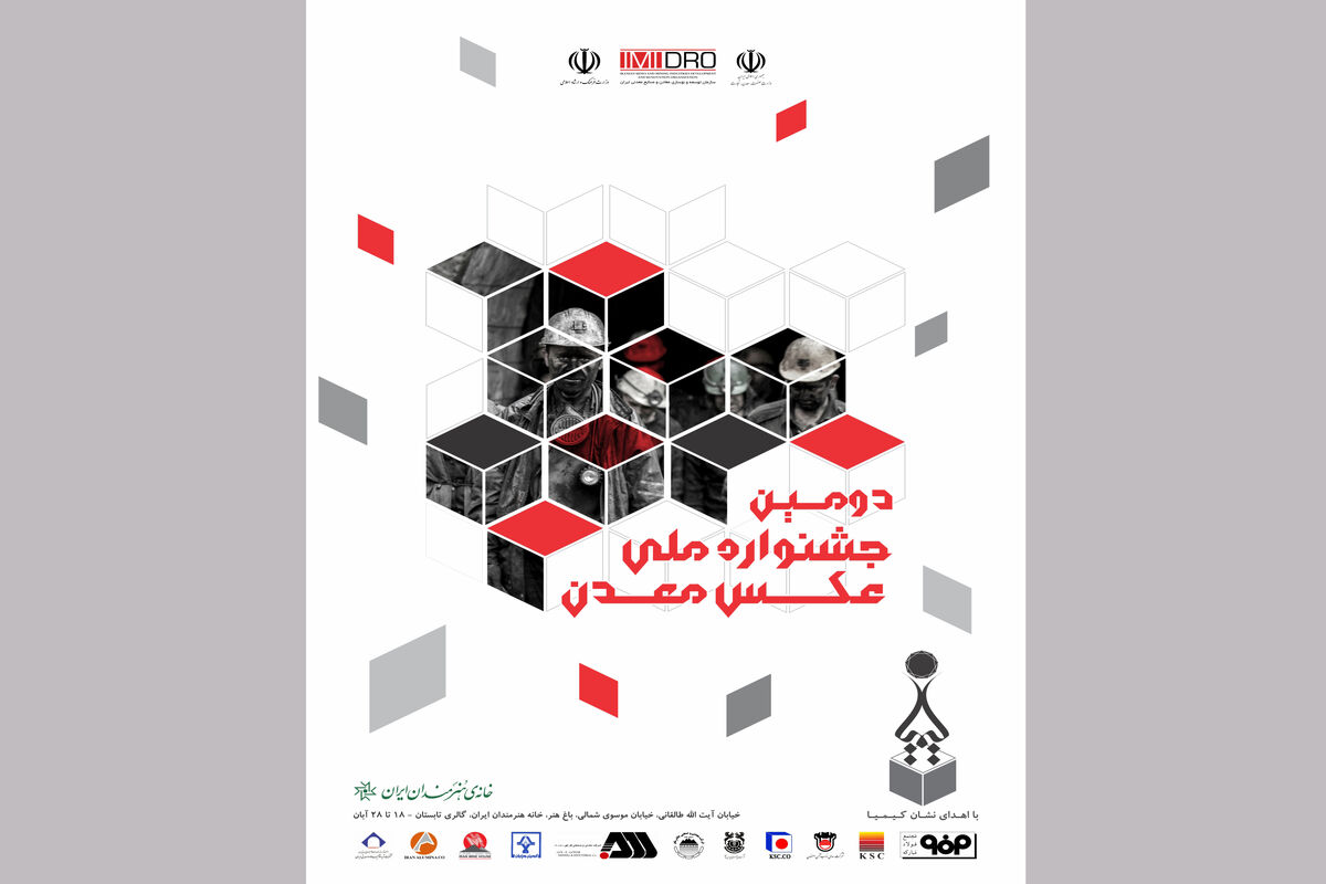 دومین جشنواره عکس کیمیا