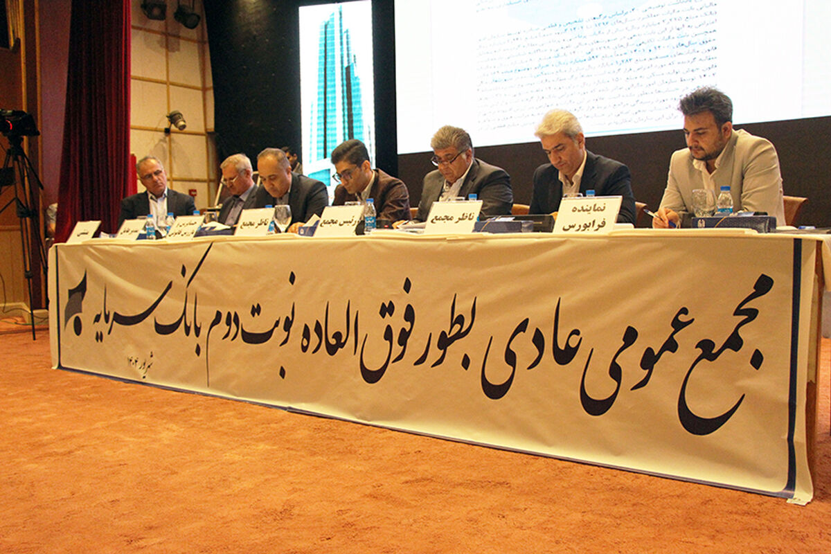 بانک سرمایه