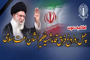 جزئیات برنامه‌های چهلمین روز عروج ملکوتی قائد شهید امت در ساری اعلام شد