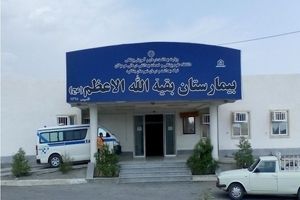 راه‌اندازی آزمایشگاه آب در بیمارستان بشاگرد