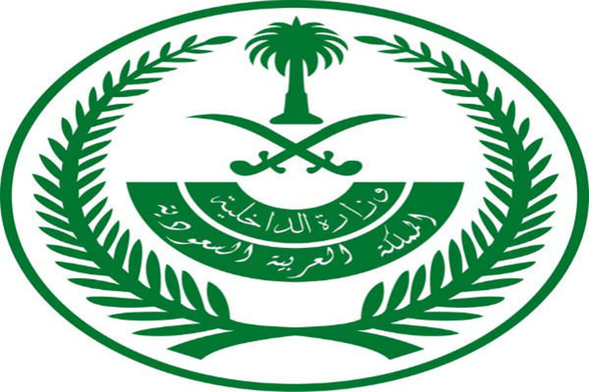 وزارت کشور عربستان
