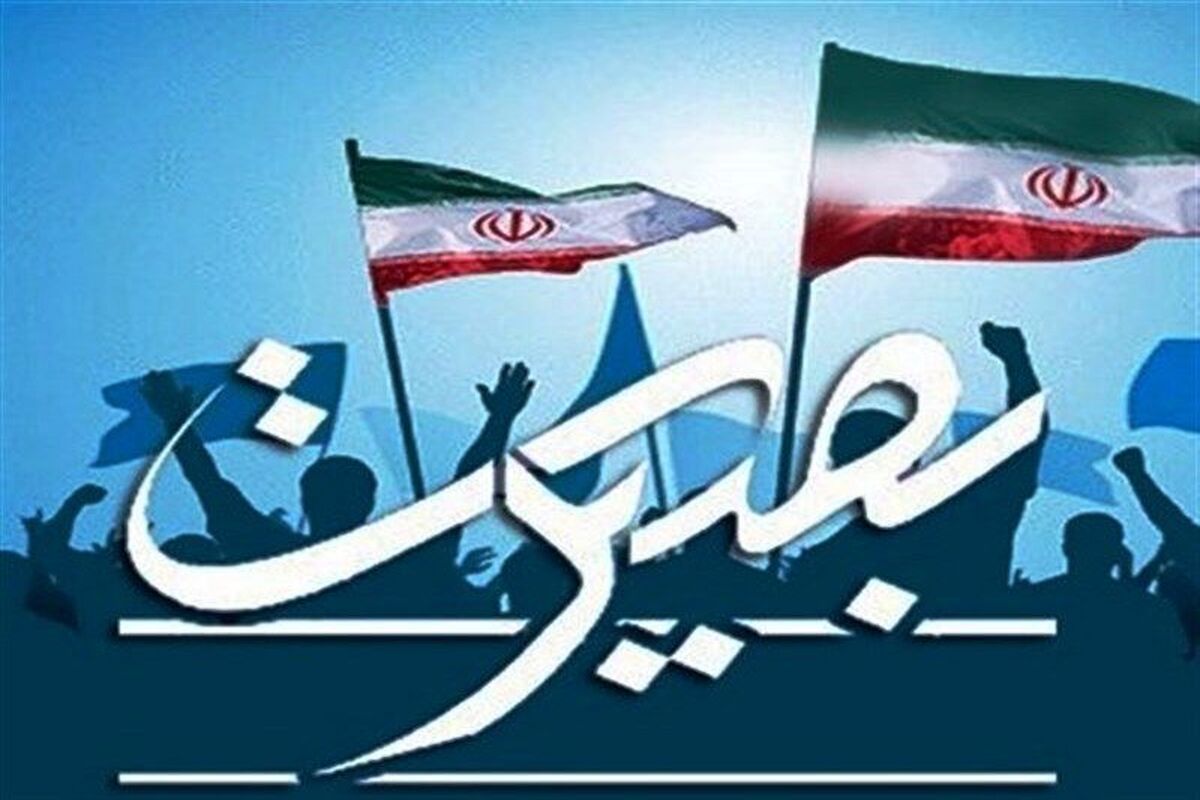 دهه بصیرت