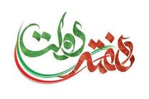 شعار هفته دولت، دولت مردم است