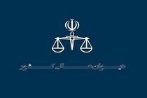 منشور اخلاقی پرسنل دیوان عالی کشور ابلاغ شد