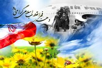 اجرای سرود به نام ایران در 70 مدرسه در اصفهان