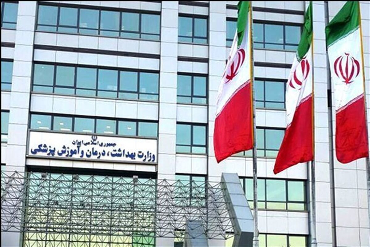 وزارت بهداشت و درمان