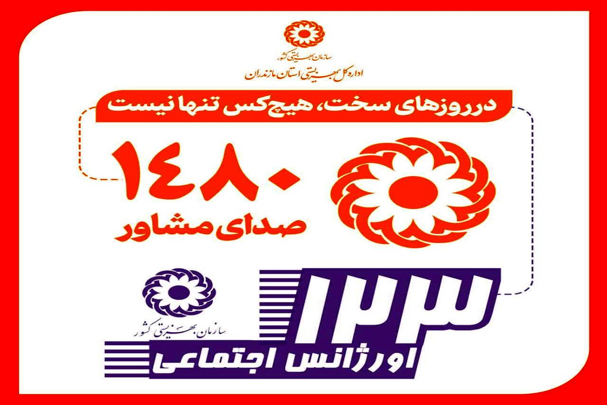 مشاور123بهزیستی