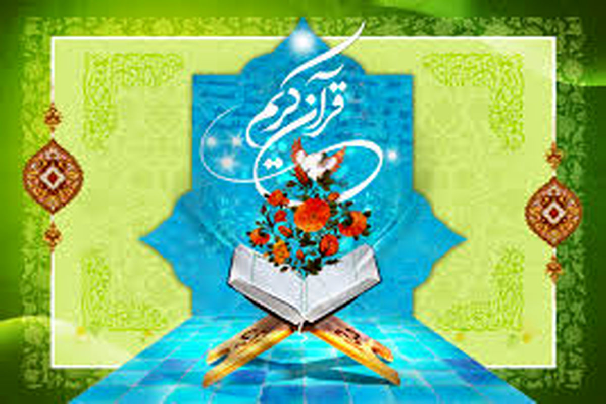 اصفهان- قران