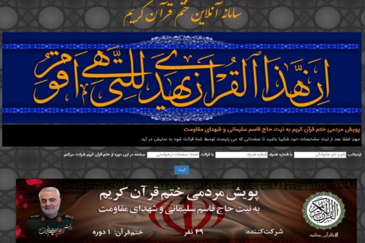 پویش مردمی ختم قرآن