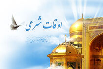 اوقات شرعی به افق تهران 15 خرداد 98