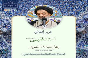 درس اخلاق استاد فقیهی در دفتر مقام معظم رهبری در قم برگزار می‌شود