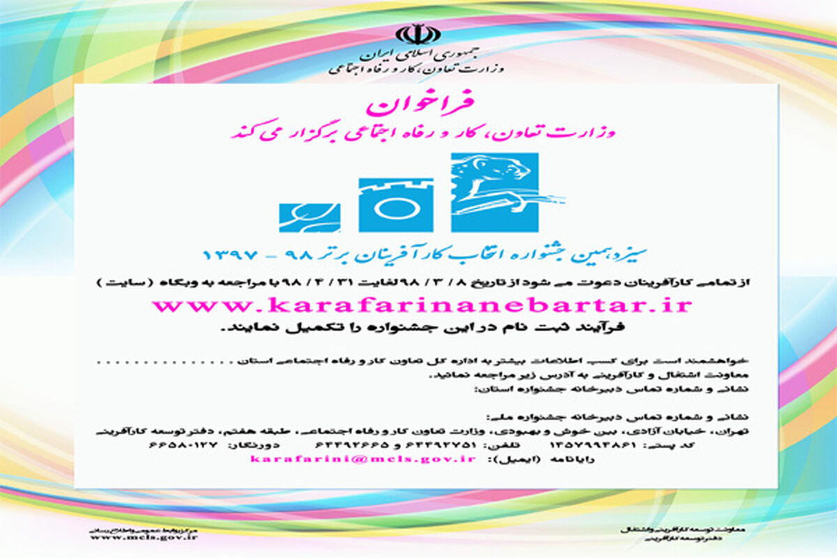 سیزدهمین جشنواره انتخاب کارآفرینان برتر کرمانشاه