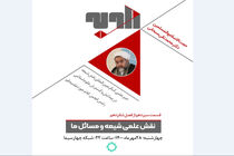 برنامه زاویه به نقش علمی شیعه و مسائل علوم اسلامی می‌پردازد