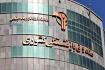 قرارداد خدمات بیمه تکمیلی درمان بازنشستگان کشوری تا پایان اردیبهشت تمدید شد