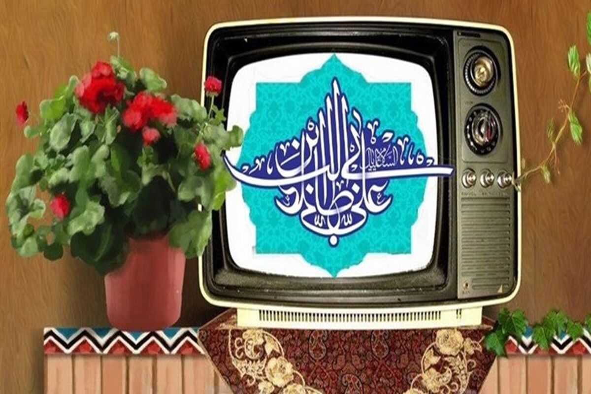 تدارک تلویزیون برای «عید سعید غدیر»