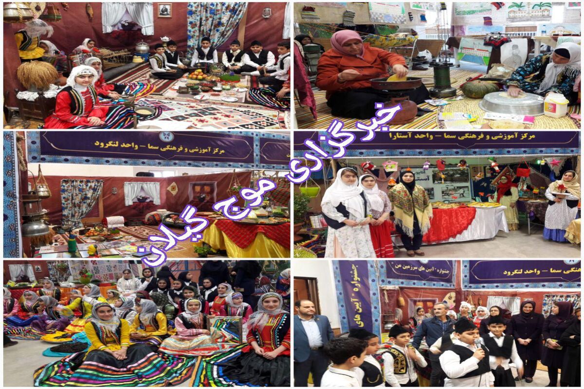 جشنواره دانش آموزی "آیین های سرزمین من" 