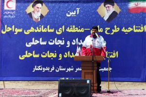 تلفات حوادث ساحلی را تا 50 درصد کاهش می‌دهیم