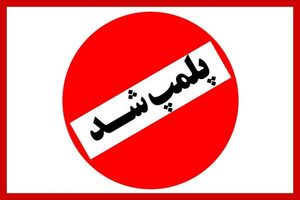 معدن شن و ماسه متخلف در مرزن‌آباد پلمب شد