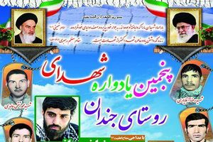 برگزاری پنجمین یادواره شهدای روستای جندان در امامزاده علی بن محمد(ع) بن رود