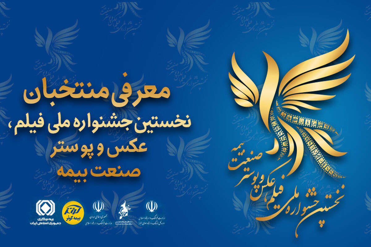 خبر- منتخبان جشنواره 