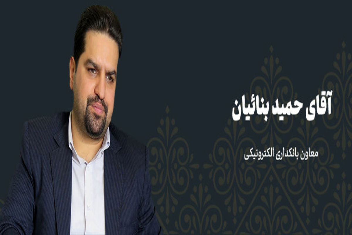 حمید بنائیان