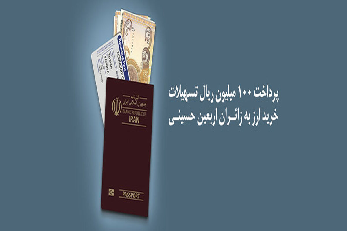 زائران عتبات عالیات به مناسبت اربعین حسینی