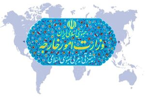 وزارت امور خارجه ایران به مناسبت ۱۲ فروردین بیانیه داد