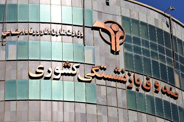 قرارداد جدید بیمه تکمیلی بازنشستگان کشوری منعقد شد