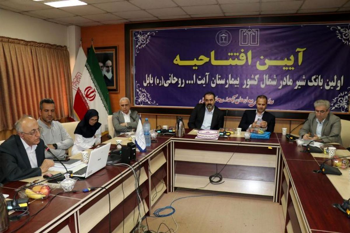 افتتاح نخستین بانک شیر مادر