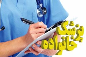 پرونده پزشکی الکترونیک تمام مردم مازندران در سامانه سیب