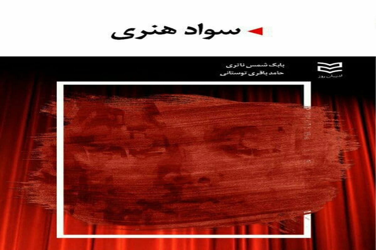 کتاب سواد هنری